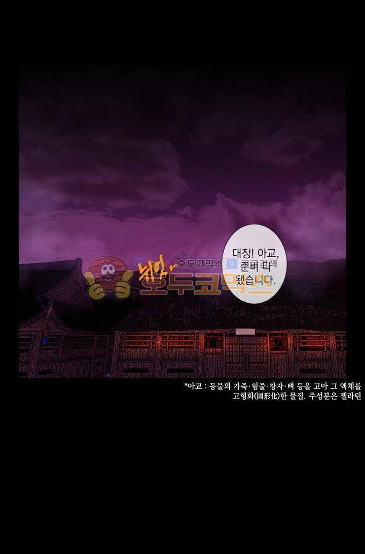 멸화-조선연쇄방화사건일지 55화 1