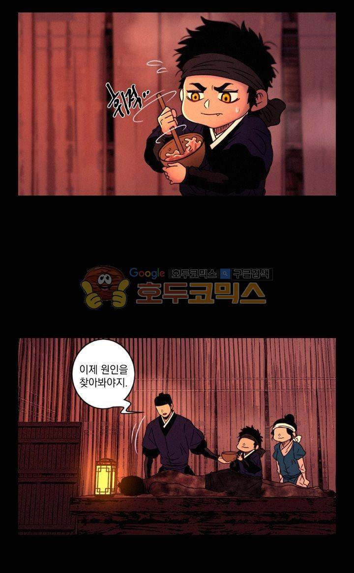 멸화-조선연쇄방화사건일지 55화 2