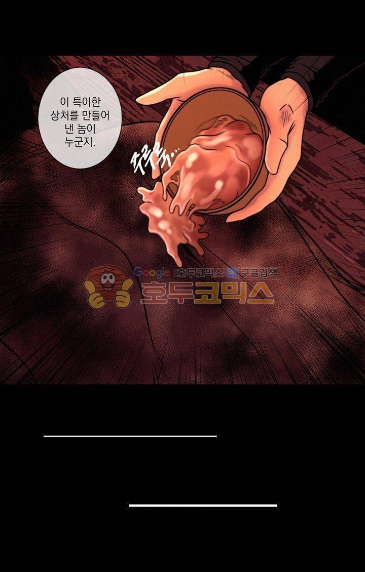 멸화-조선연쇄방화사건일지 55화 3