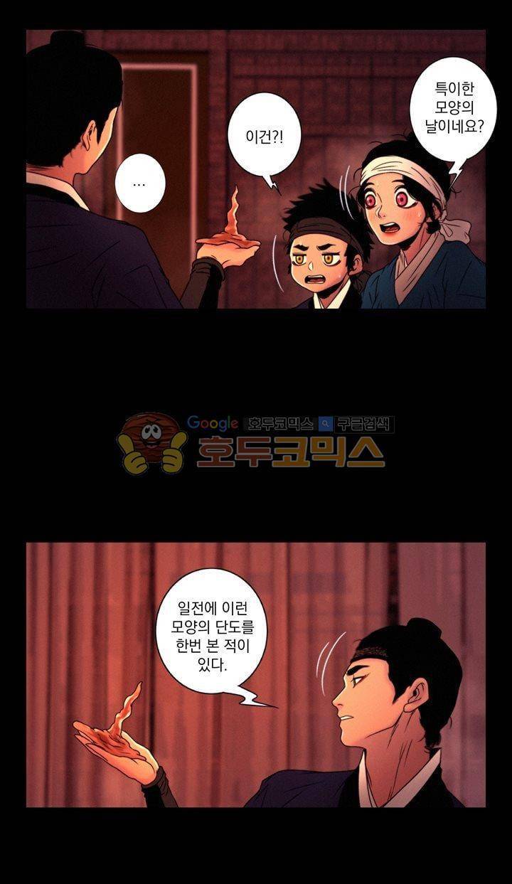 멸화-조선연쇄방화사건일지 55화 7