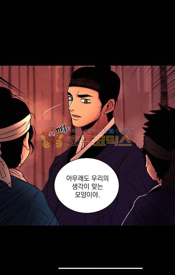 멸화-조선연쇄방화사건일지 55화 8