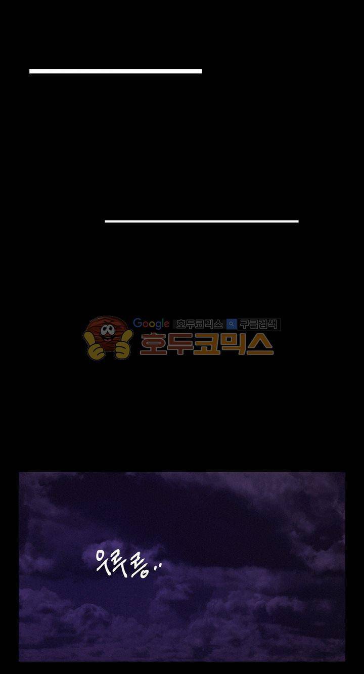 멸화-조선연쇄방화사건일지 55화 9