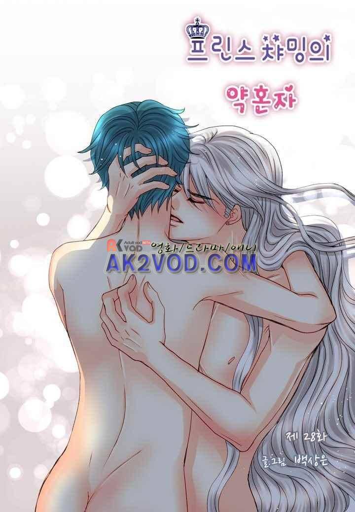 프린스 챠밍의 약혼자 28화 2