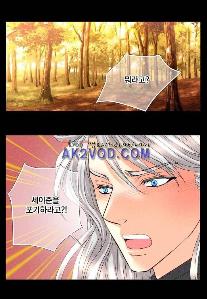 프린스 챠밍의 약혼자 28화 3