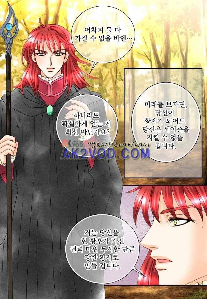 프린스 챠밍의 약혼자 28화 4