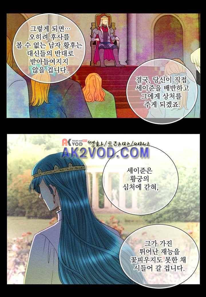 프린스 챠밍의 약혼자 28화 5