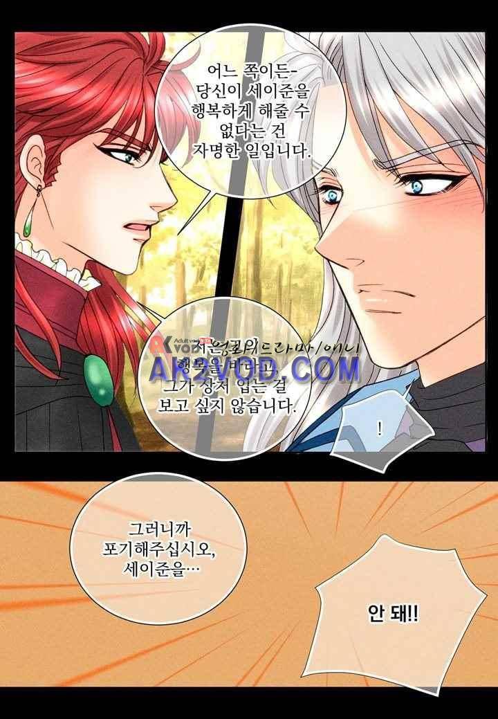 프린스 챠밍의 약혼자 28화 6