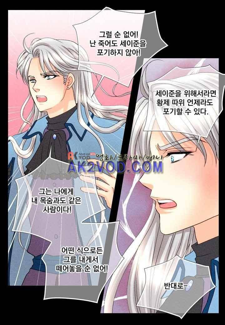 프린스 챠밍의 약혼자 28화 7