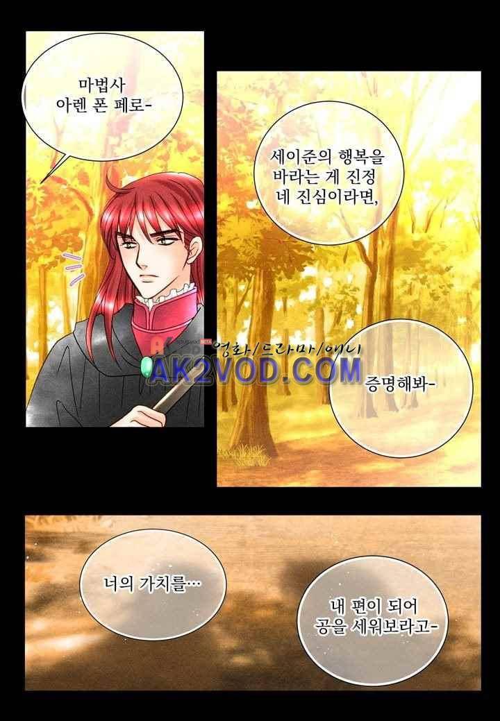 프린스 챠밍의 약혼자 28화 9