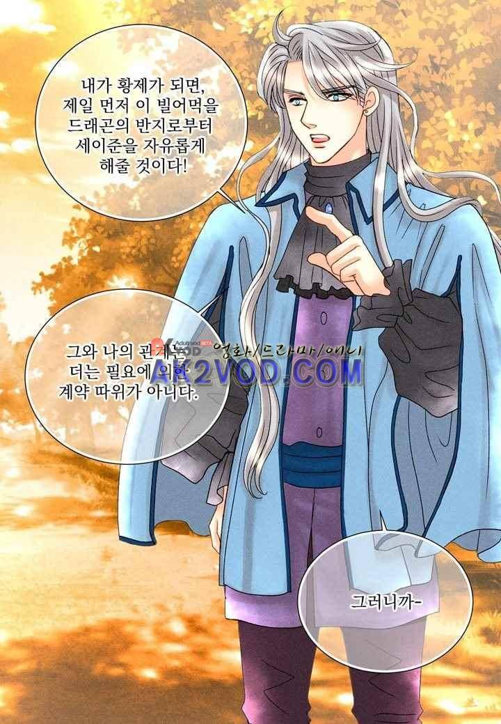 프린스 챠밍의 약혼자 28화 10
