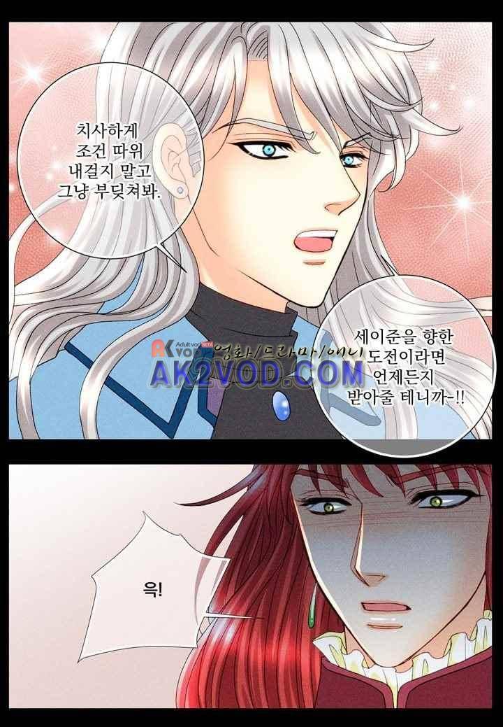 프린스 챠밍의 약혼자 28화 11