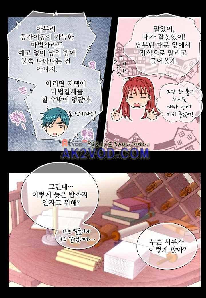 프린스 챠밍의 약혼자 28화 16