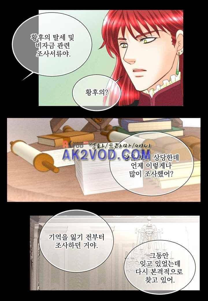 프린스 챠밍의 약혼자 28화 17