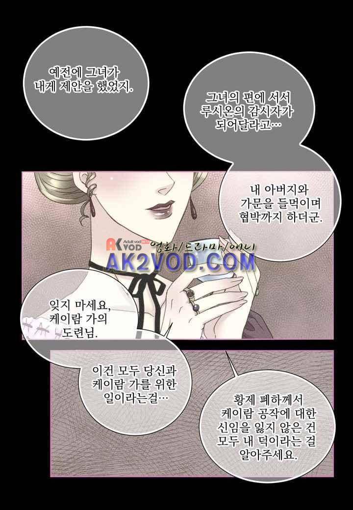 프린스 챠밍의 약혼자 28화 18