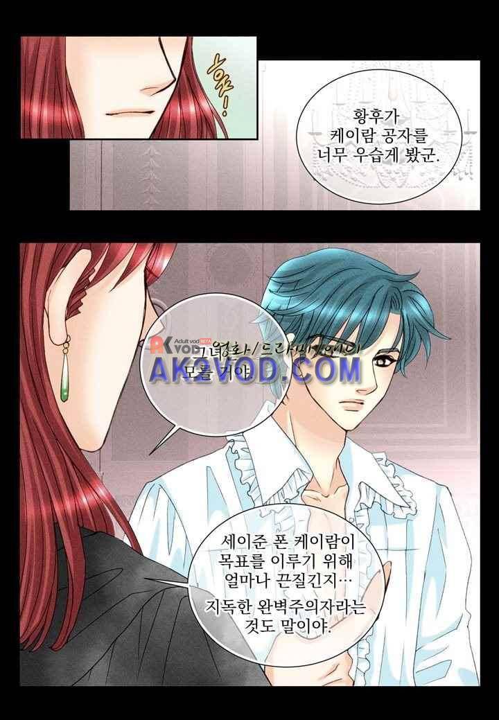 프린스 챠밍의 약혼자 28화 20
