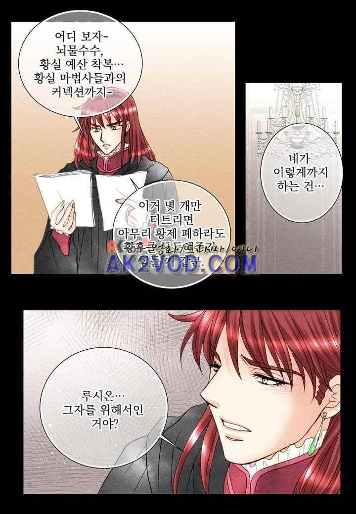 프린스 챠밍의 약혼자 28화 21