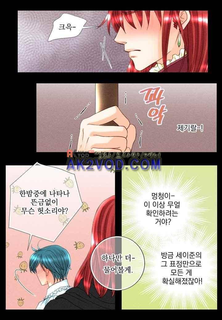 프린스 챠밍의 약혼자 28화 24