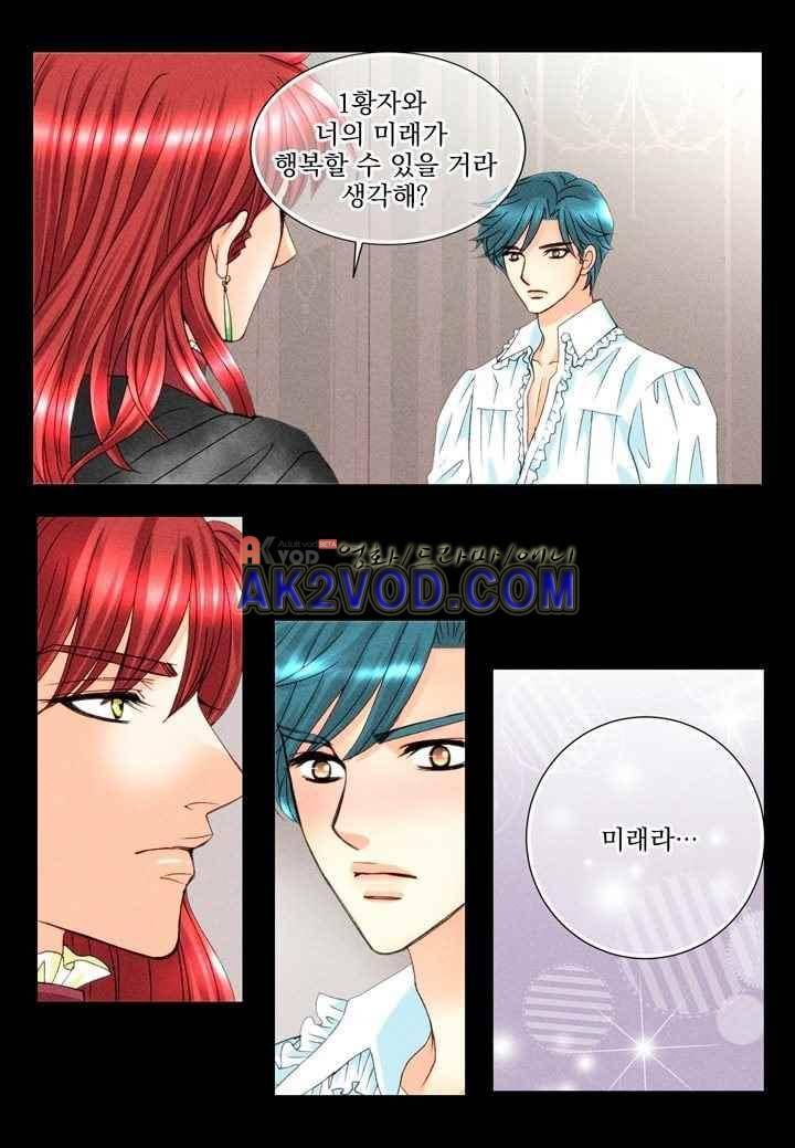 프린스 챠밍의 약혼자 28화 25