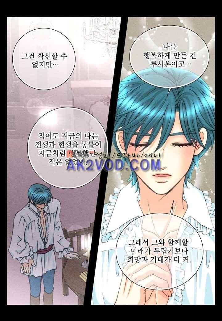 프린스 챠밍의 약혼자 28화 26