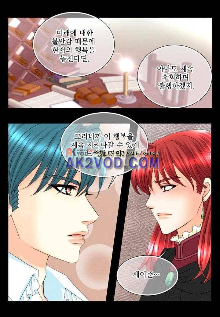 프린스 챠밍의 약혼자 28화 27