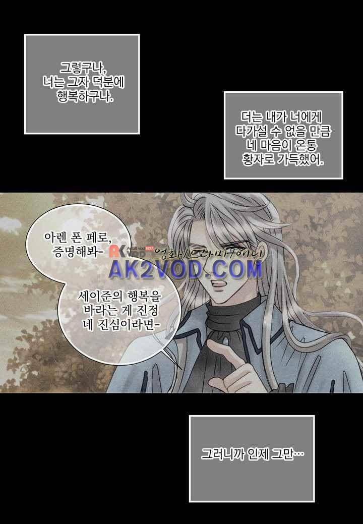 프린스 챠밍의 약혼자 28화 28