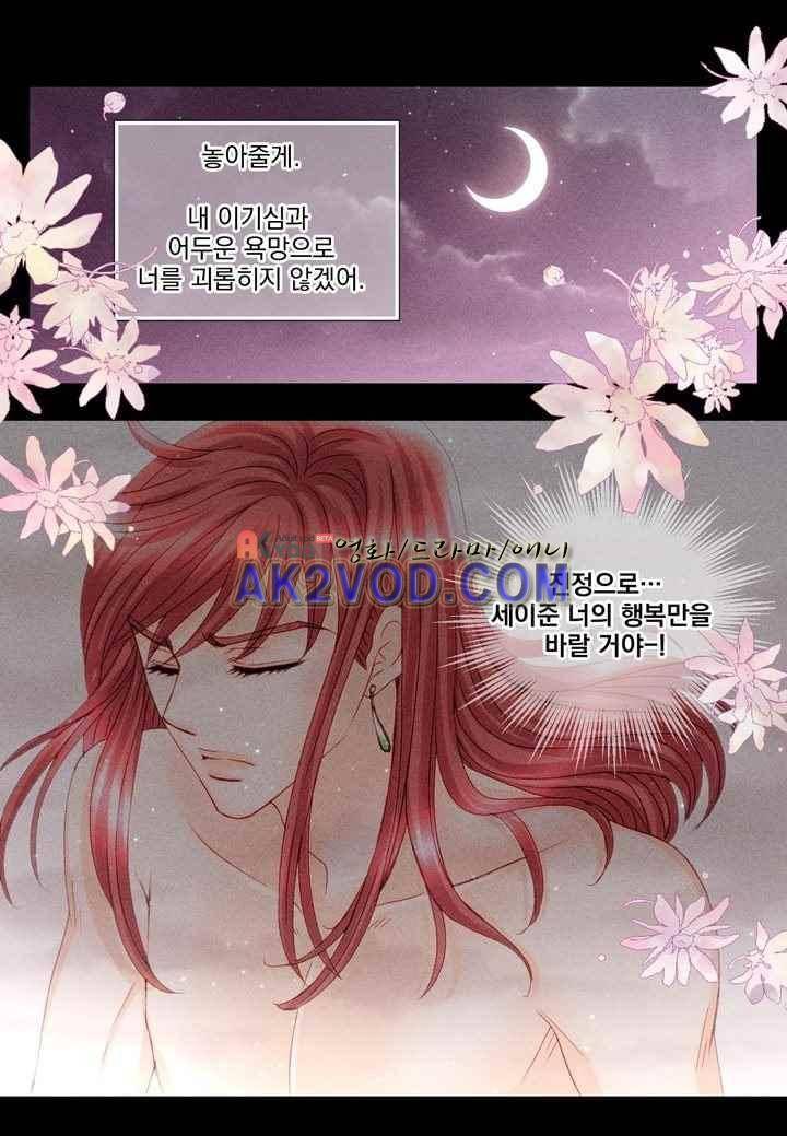프린스 챠밍의 약혼자 28화 29