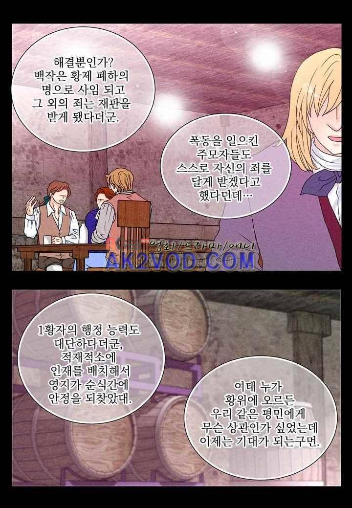 프린스 챠밍의 약혼자 28화 32