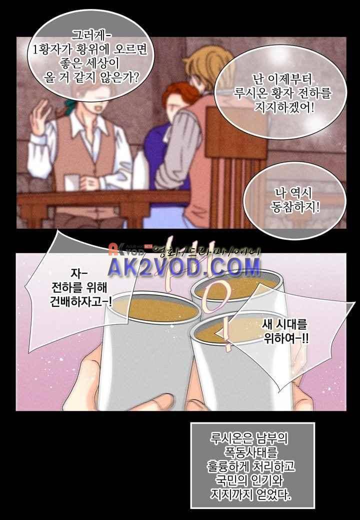 프린스 챠밍의 약혼자 28화 33