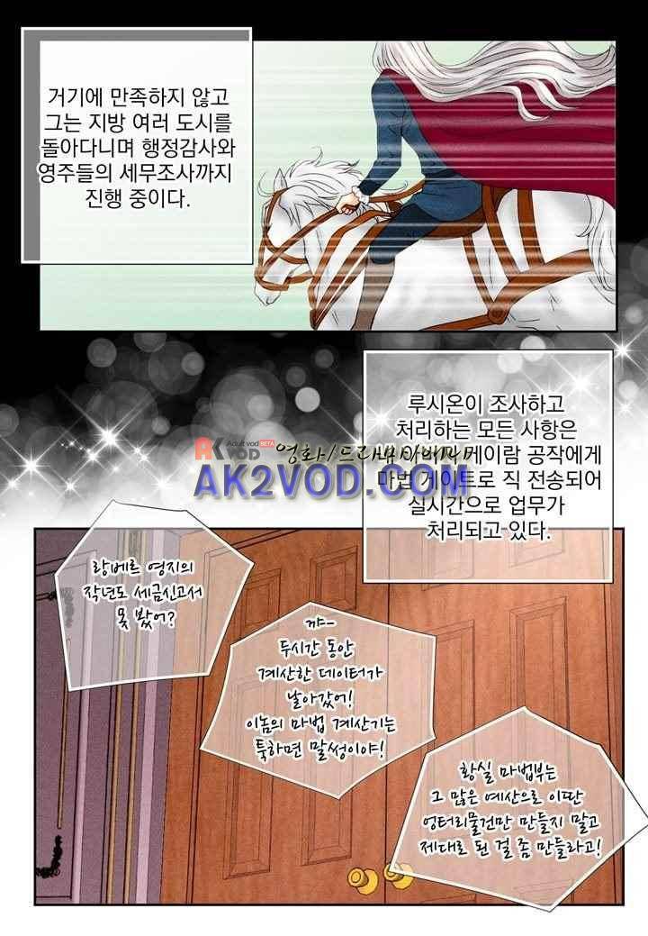 프린스 챠밍의 약혼자 28화 34