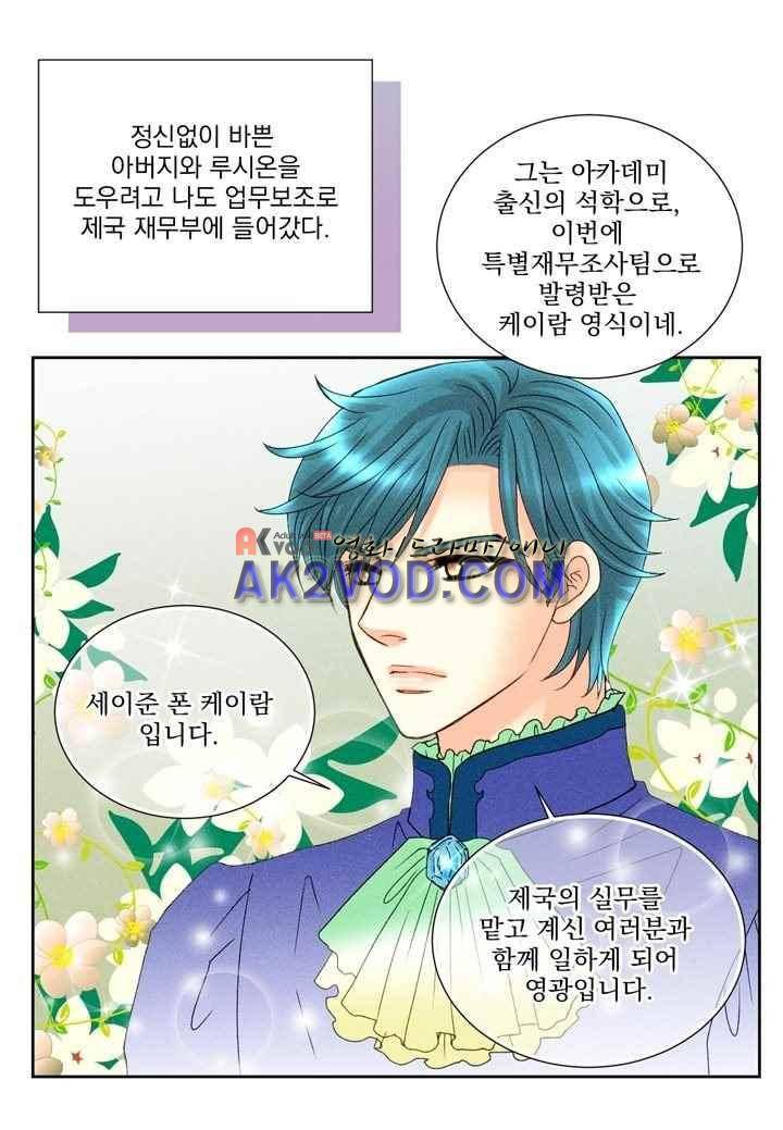 프린스 챠밍의 약혼자 28화 36