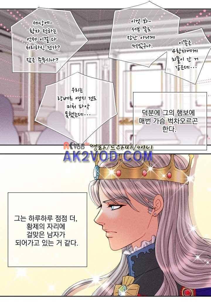 프린스 챠밍의 약혼자 28화 39