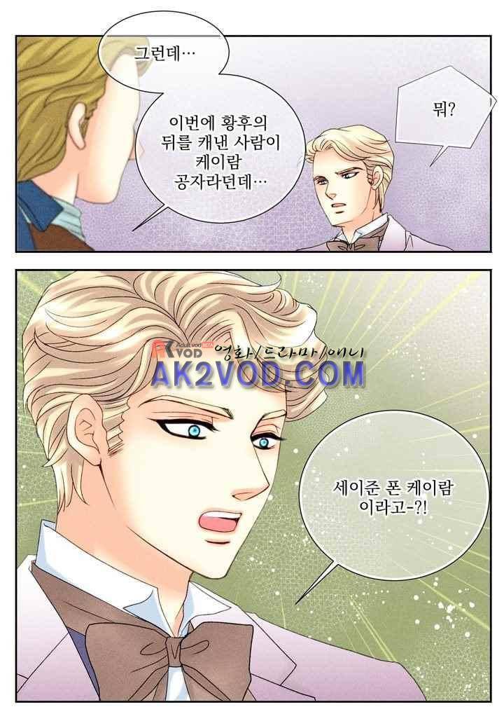 프린스 챠밍의 약혼자 28화 43