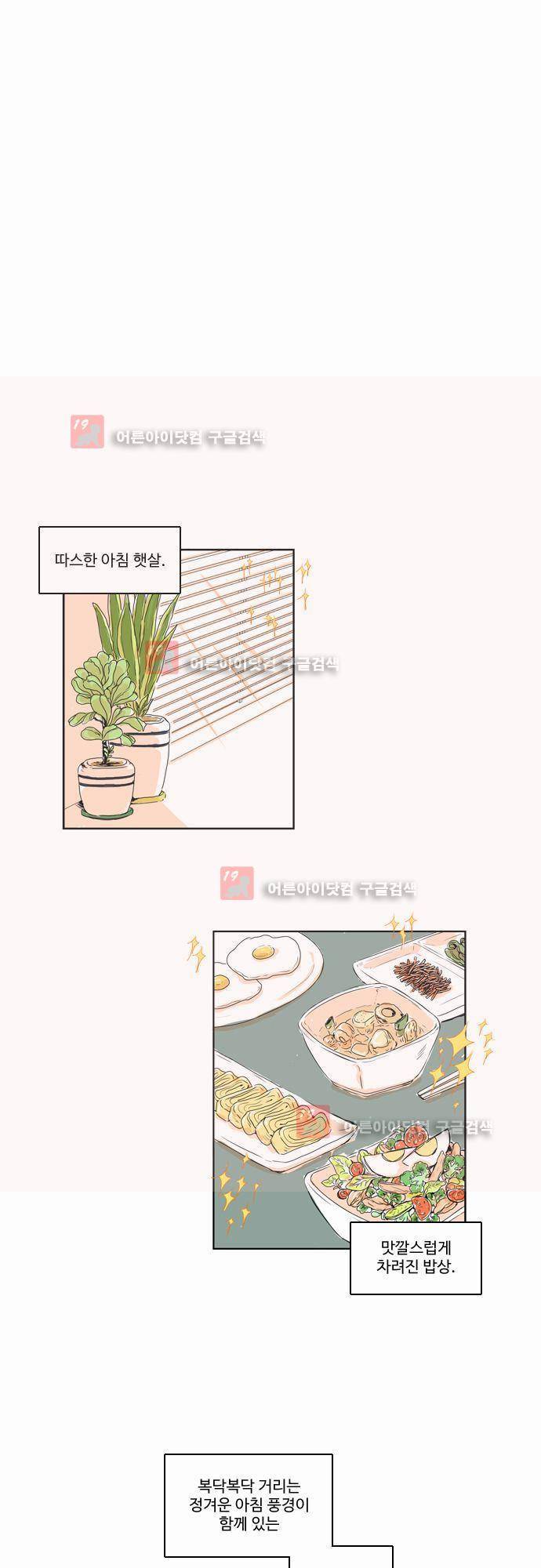 너와 사는 그집 4화 1
