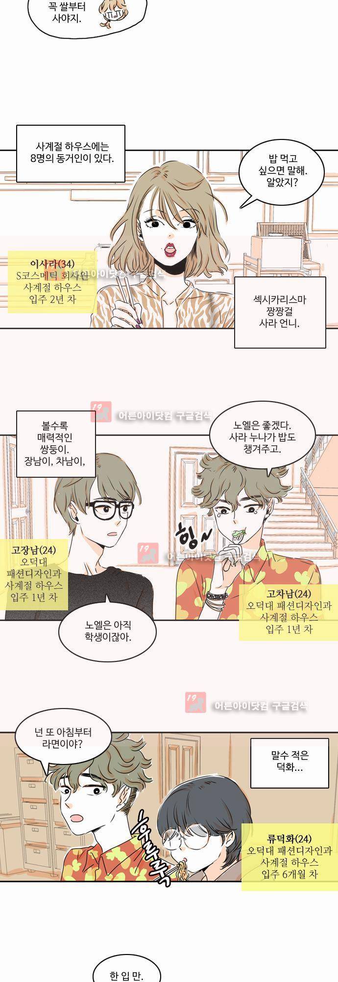 너와 사는 그집 4화 3