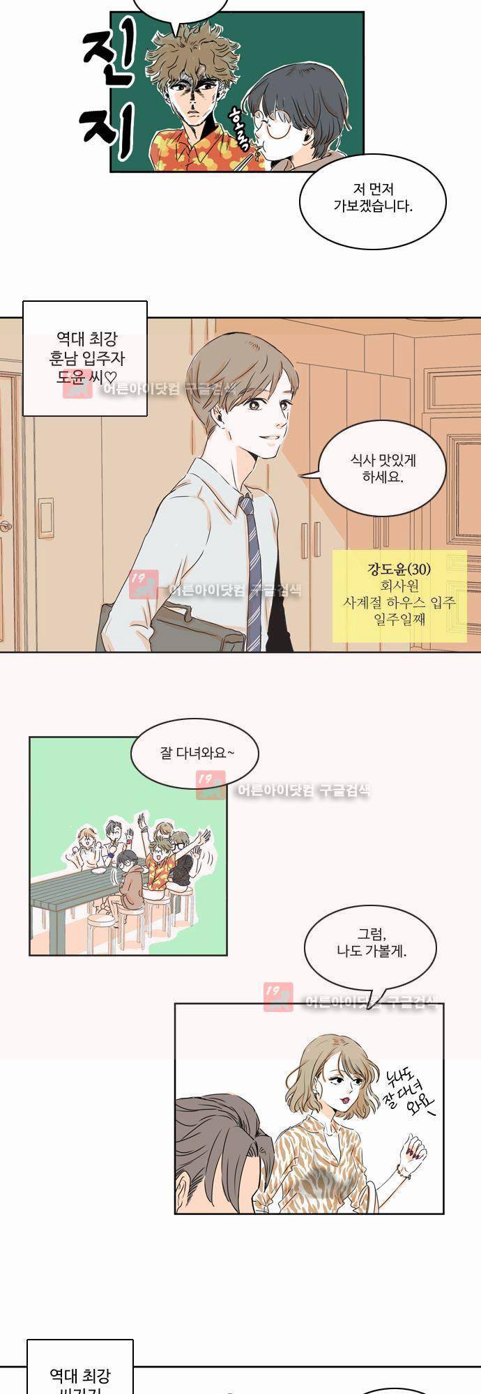 너와 사는 그집 4화 4