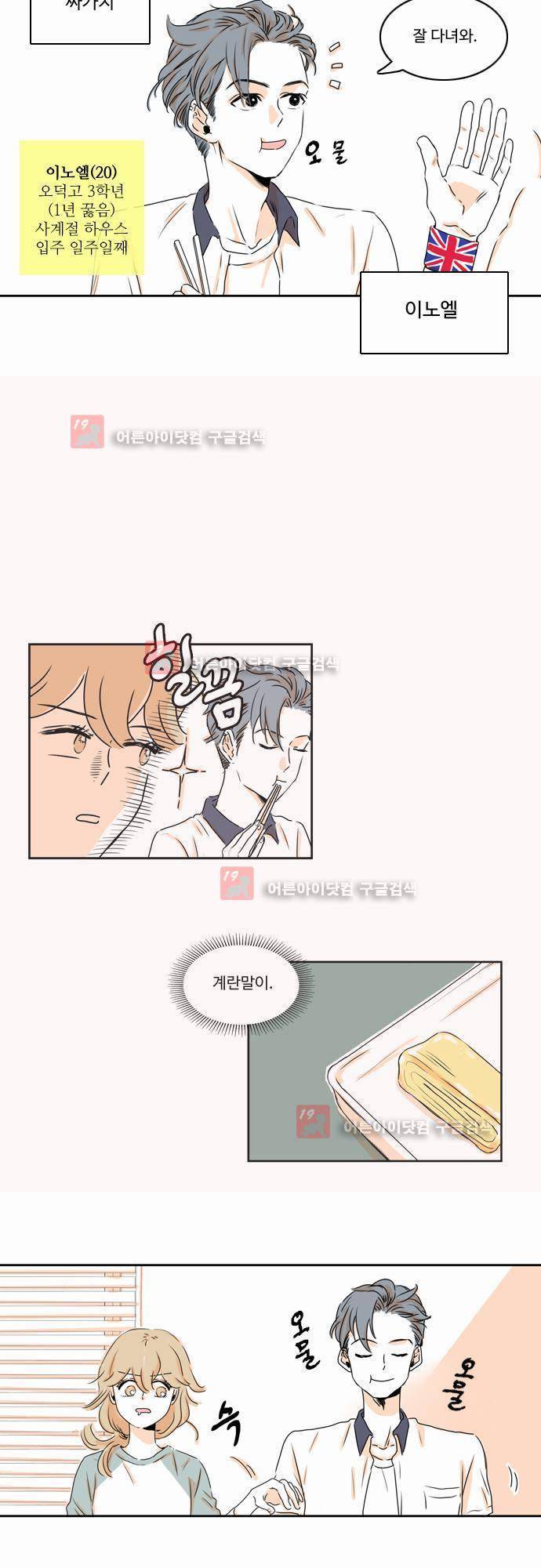 너와 사는 그집 4화 5