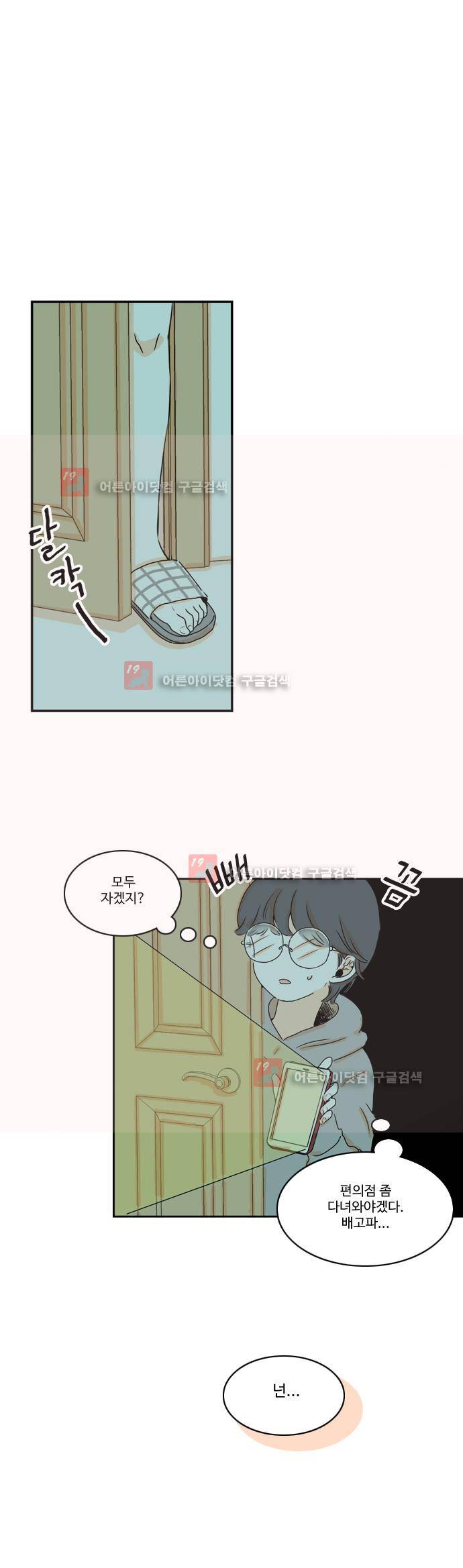 너와 사는 그집 14화 1