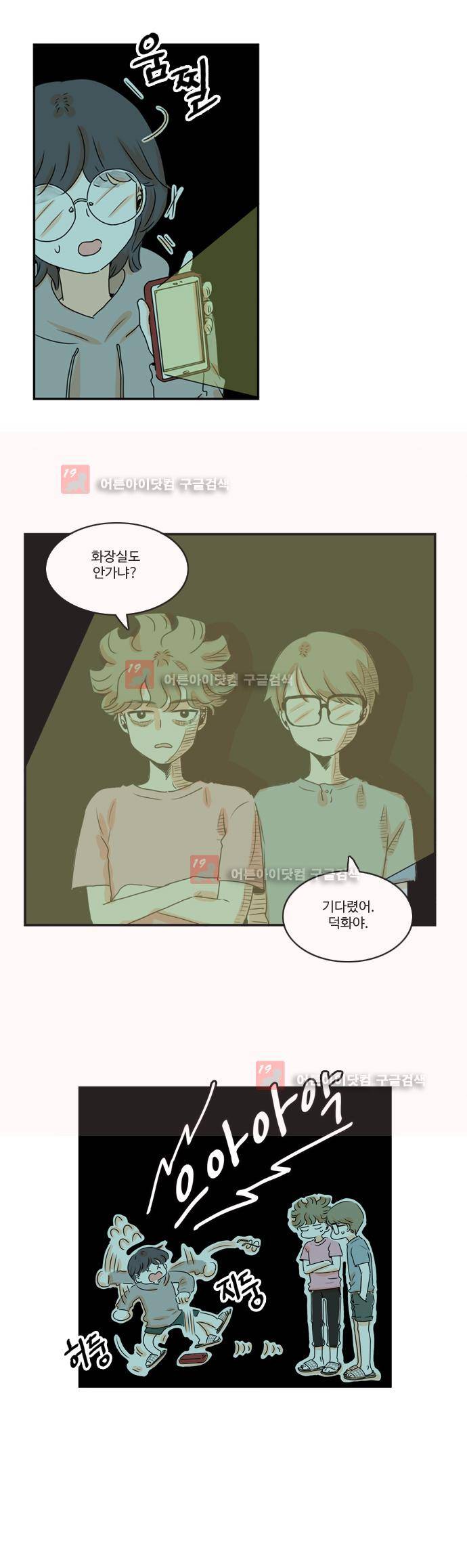 너와 사는 그집 14화 2