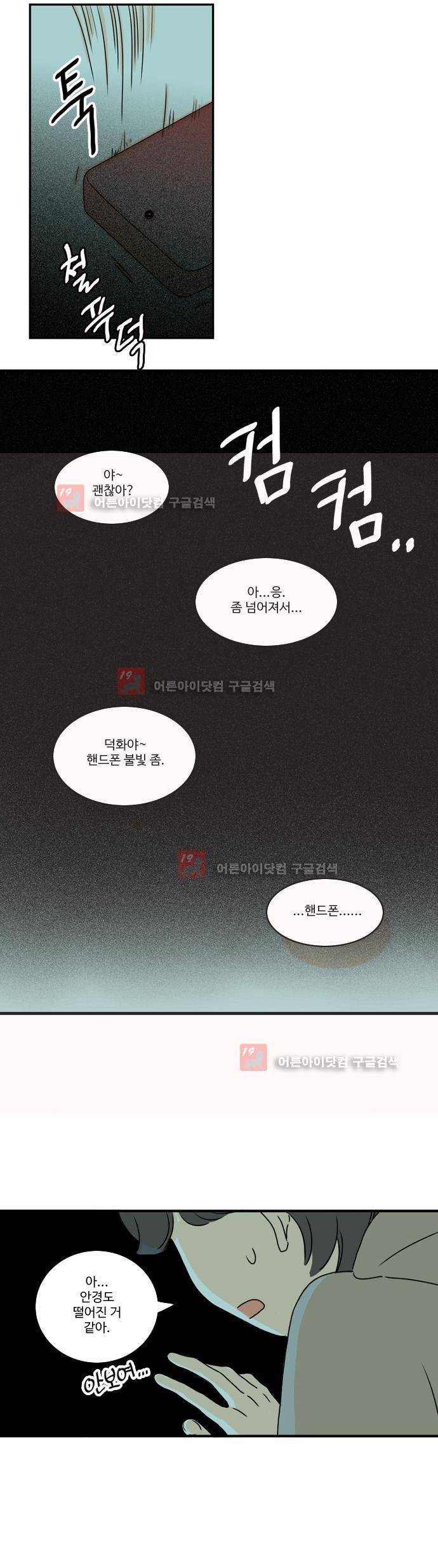 너와 사는 그집 14화 3