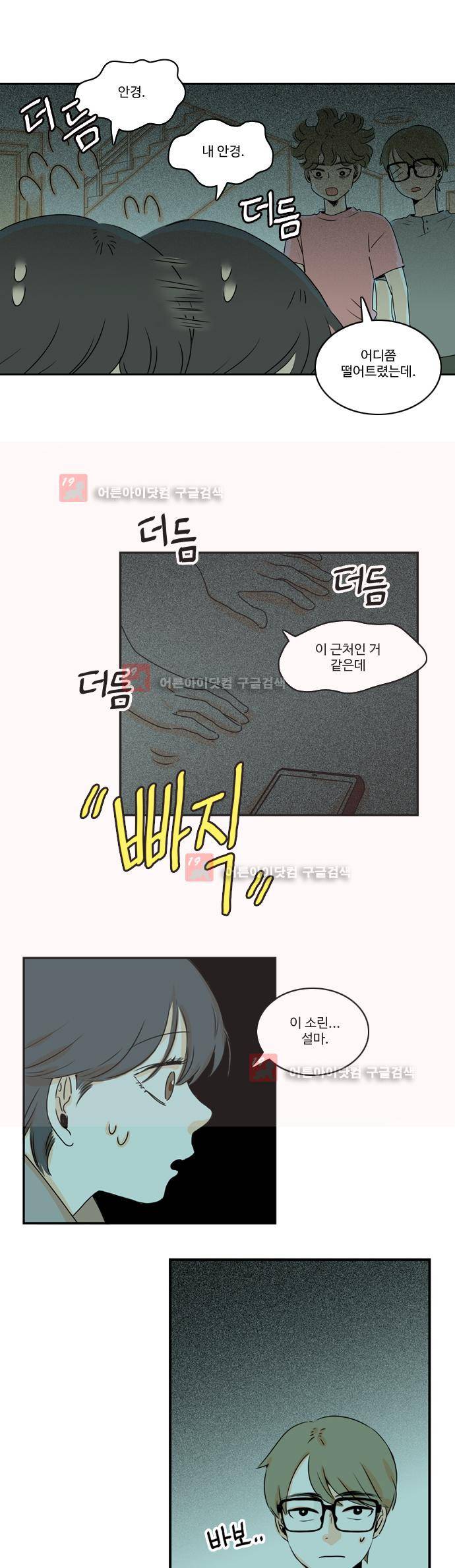너와 사는 그집 14화 4