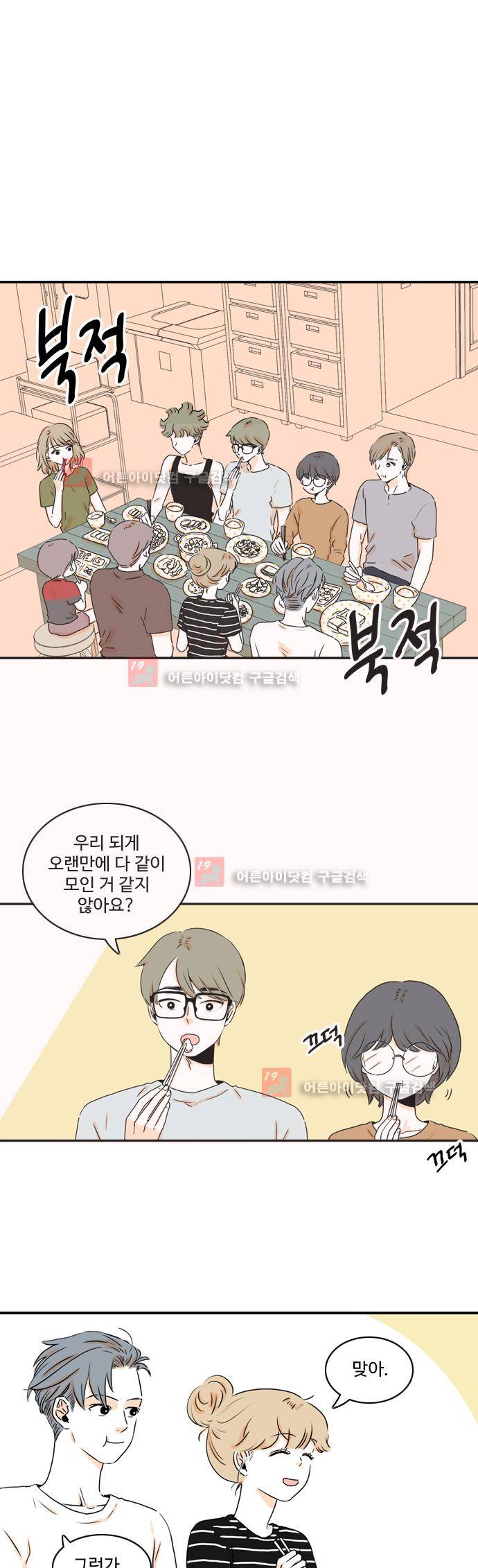 너와 사는 그집 23화 1