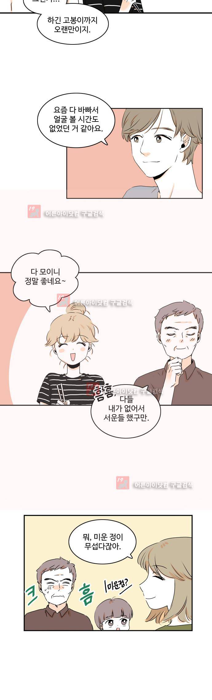 너와 사는 그집 23화 2