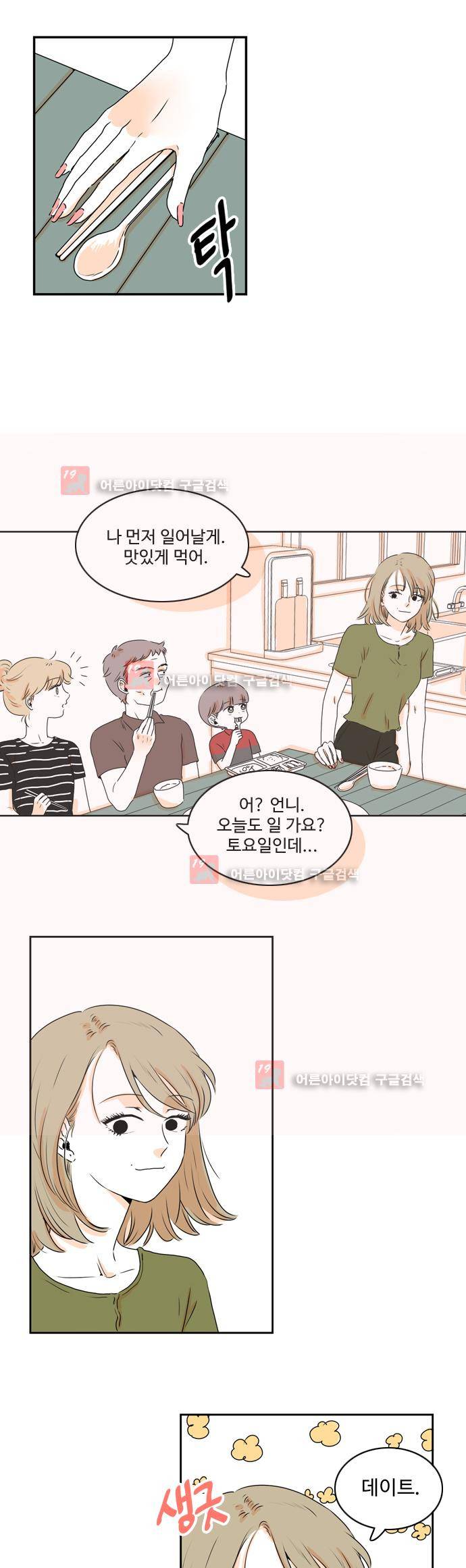 너와 사는 그집 23화 3