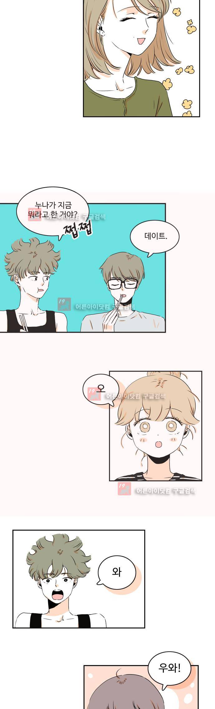너와 사는 그집 23화 4
