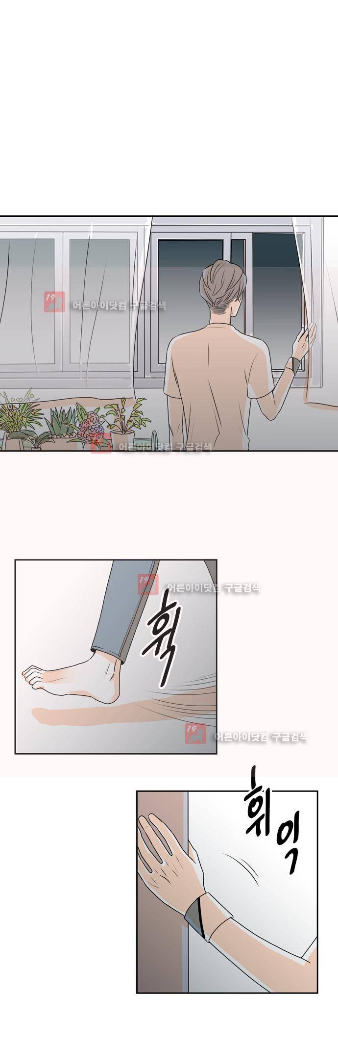 너와 사는 그집 33화 1