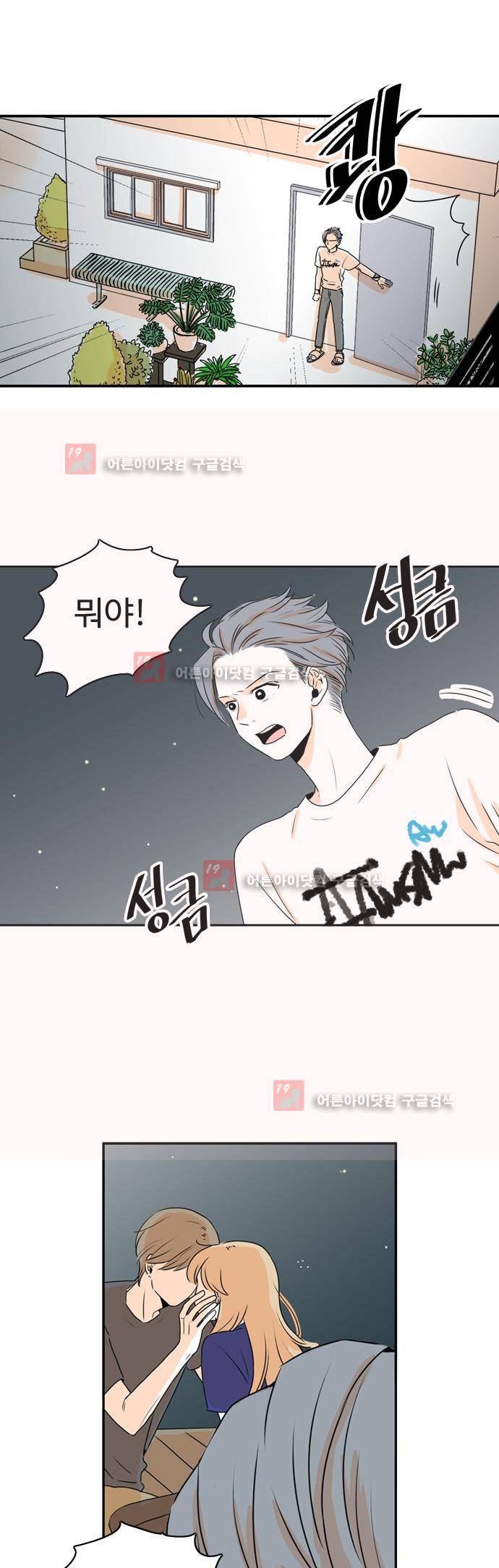 너와 사는 그집 33화 2