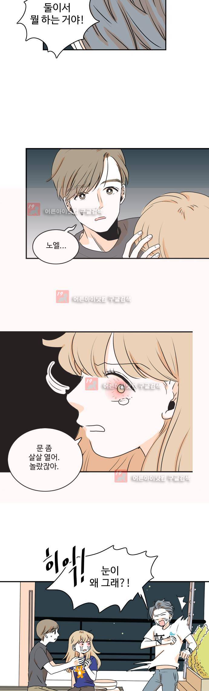 너와 사는 그집 33화 3