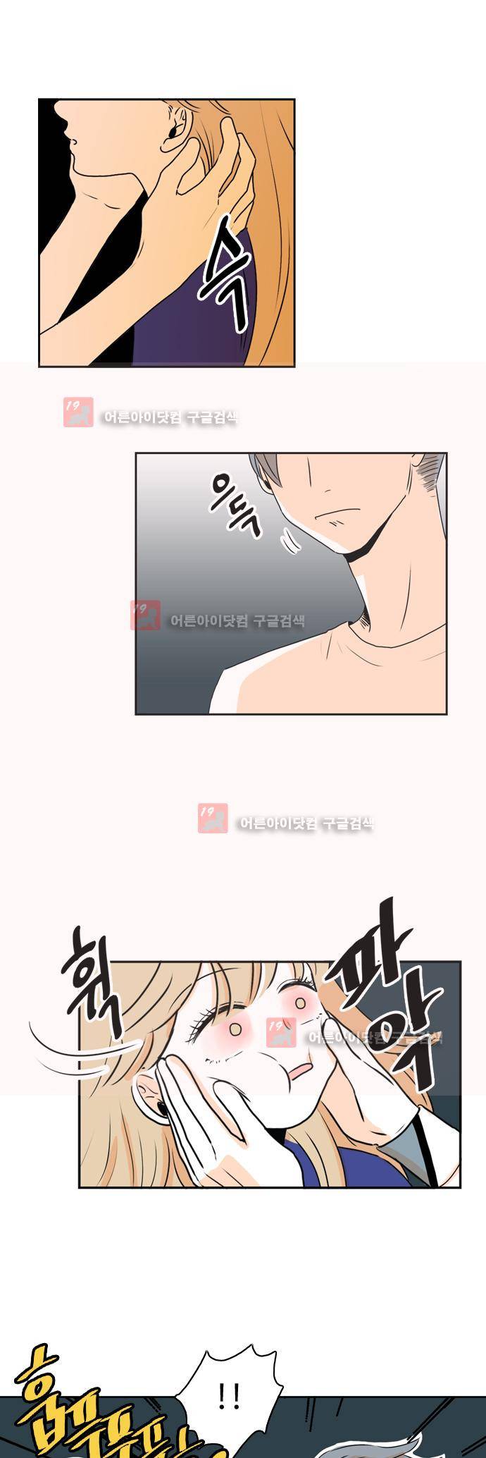 너와 사는 그집 33화 5