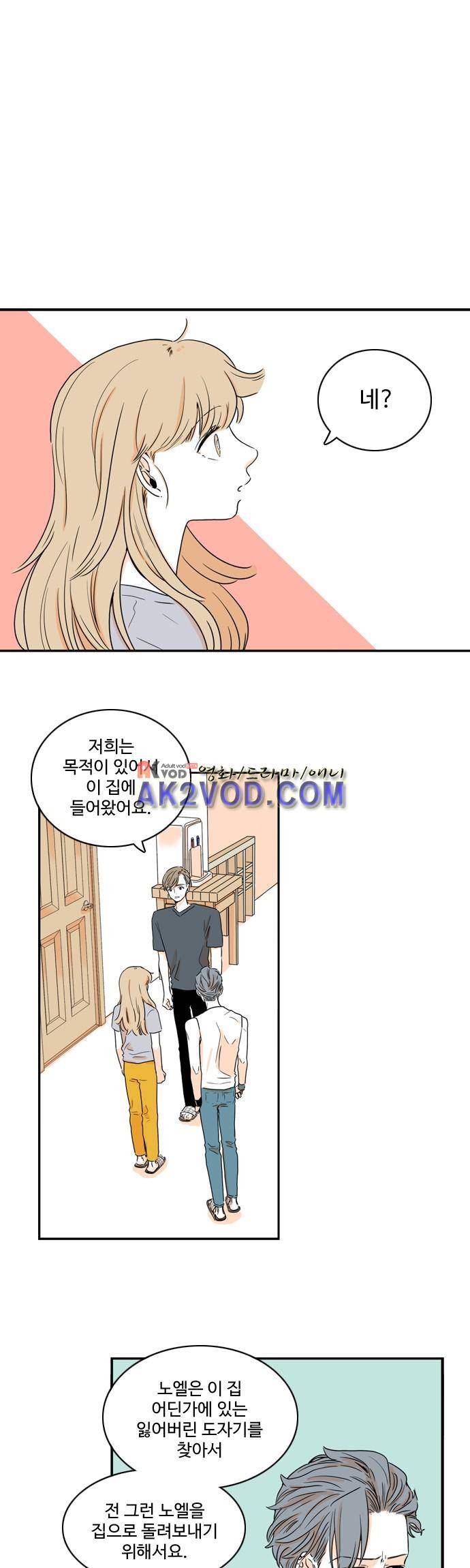 너와 사는 그집 42화 1