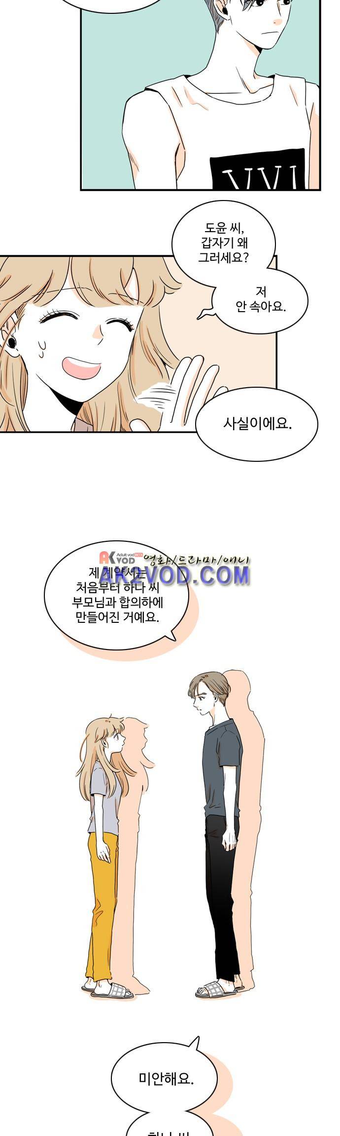 너와 사는 그집 42화 2